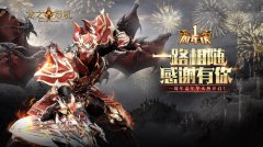 保衛(wèi)龍城《龍之怒吼》爭(zhēng)霸八方戰(zhàn)場(chǎng)奪天下