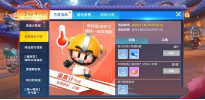 跑跑卡丁車值周小強送溫度計氣球詳解(圖1)