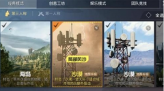 和平精英風(fēng)暴點(diǎn)空投箱刷新位置攻略